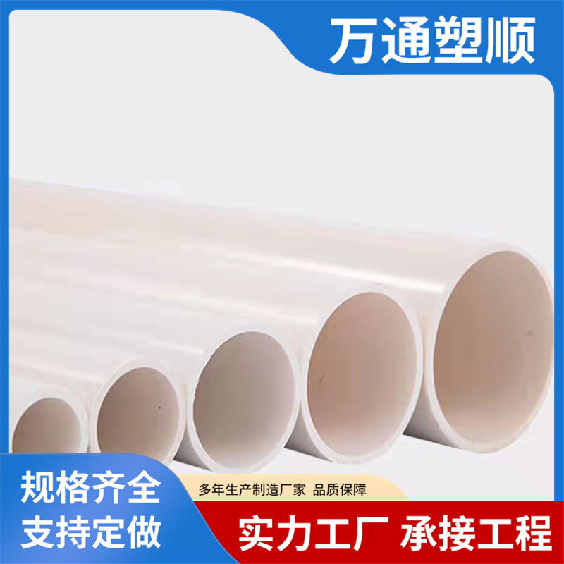 White PVC drainage pipes, drainage pipes, hard pipes, manufacturers, wholesale in stock, Wantong Plastic Shun