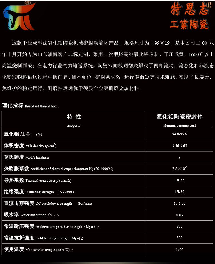 Dry pressure forming method for alumina ceramic mechanical seals, dynamic and static ring ceramic seals