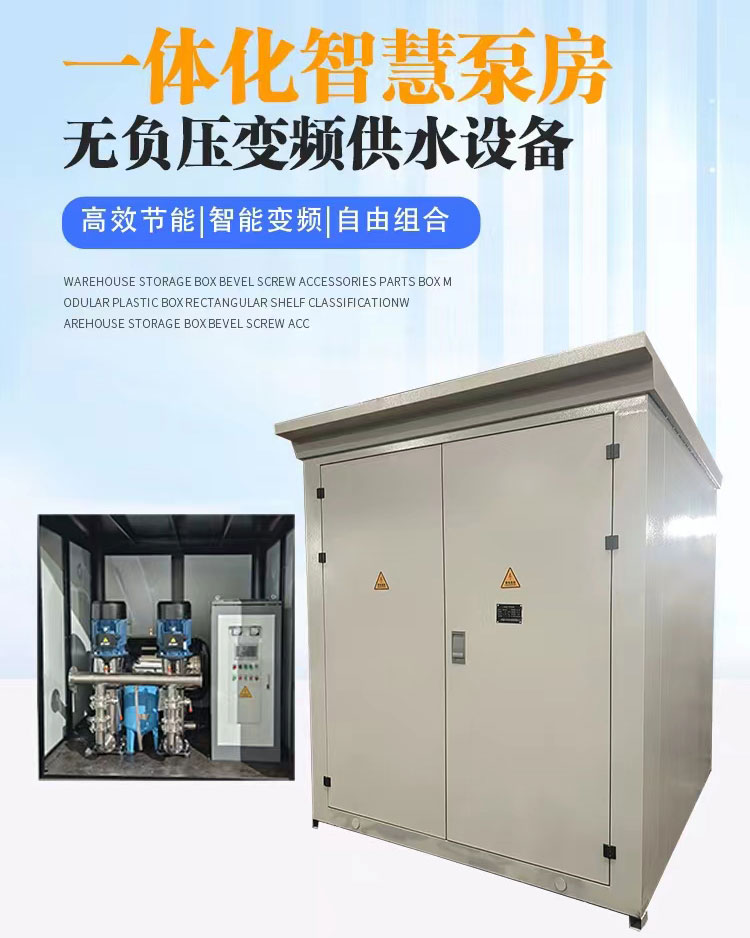 Integrated direct connected smart pump room outdoor box intelligent remote monitoring integrated room irrigation variable frequency water supply equipment