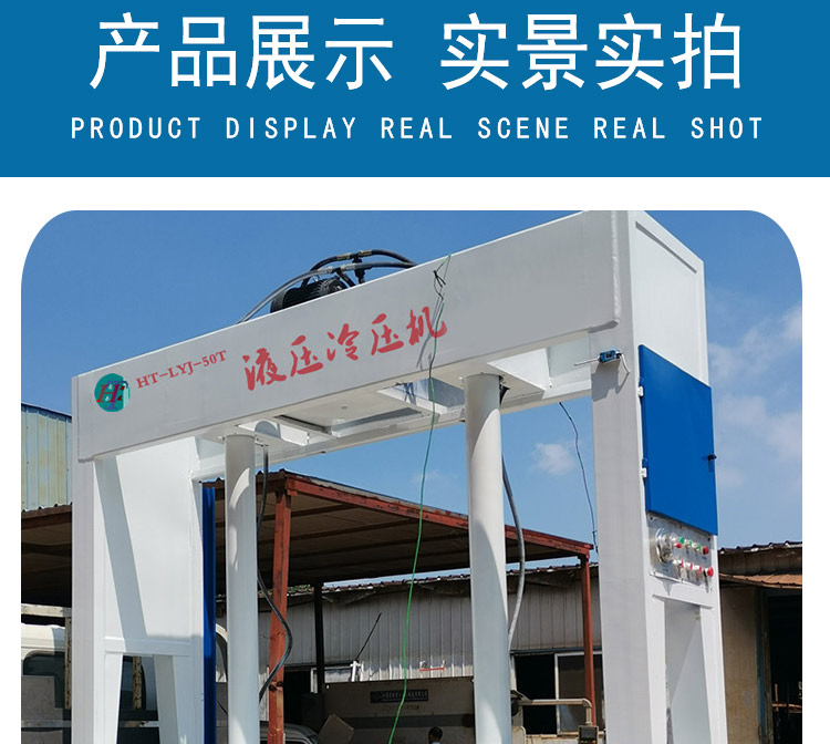 Hongtai Technology furniture door panels, straw doors, insulation boards, bonding and shaping, 50 ton cold press machine, debugging free, and power consumption