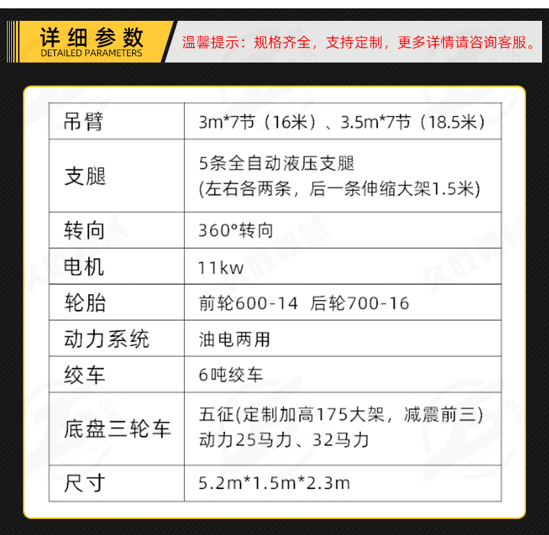 The modification of a 3 ton and 5 ton crane by the Shifeng Wuzheng can be customized for small three wheeled cranes used in engineering and construction. Jiusheng