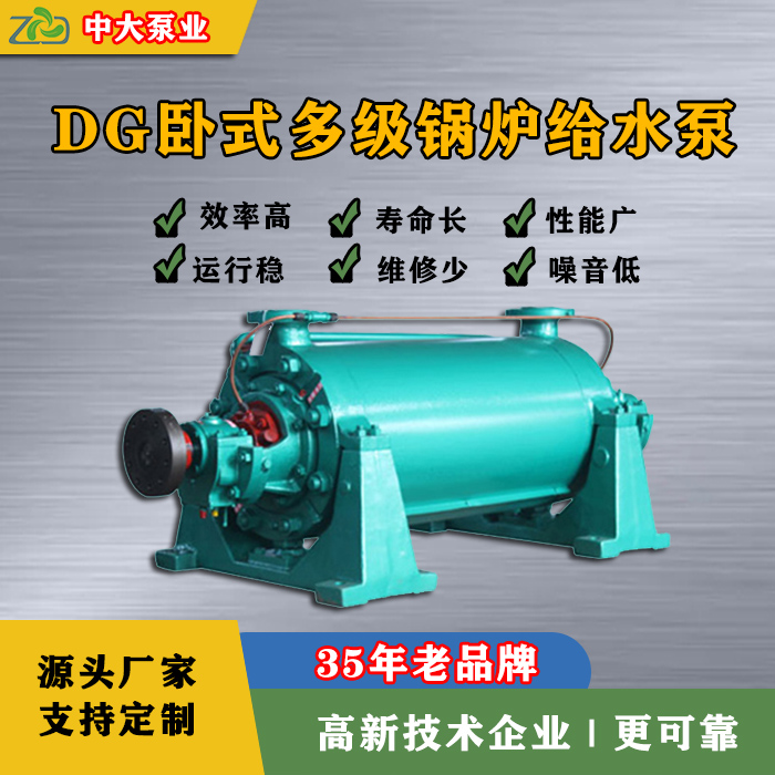 锅炉给水泵 锅炉给水泵DG280-65×3卧式多级高压离心泵节能热水循环泵