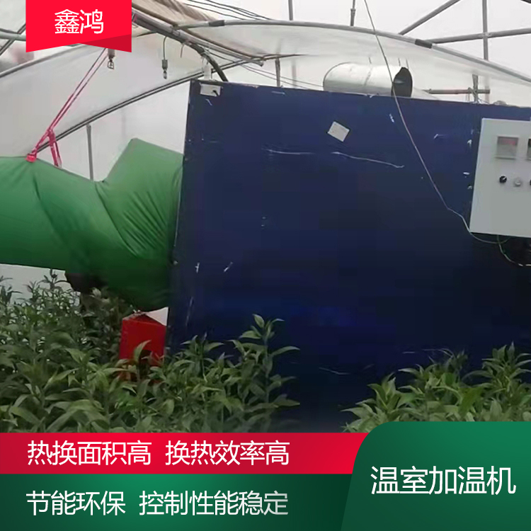 Greenhouse greenhouse seedling heating machine is energy-saving and environmentally friendly, and can be customized according to space size