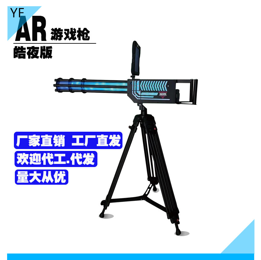 AR Gatling game equipment for body feeling interaction, night market, amusement park, floor stall, AR gun game machine manufacturer