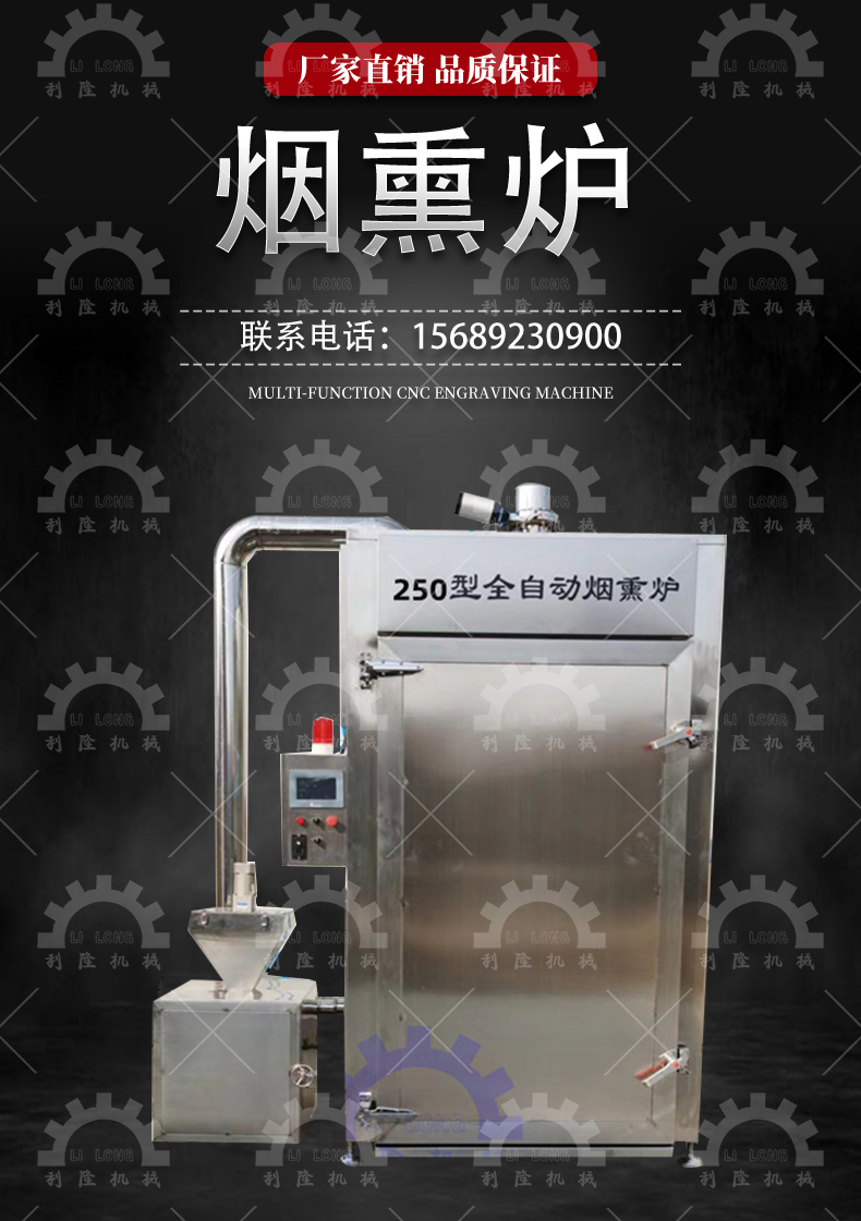 Full automatic smoking stove dried tofu food smoking machine Beef jerky bacon sausage steaming stove can be customized