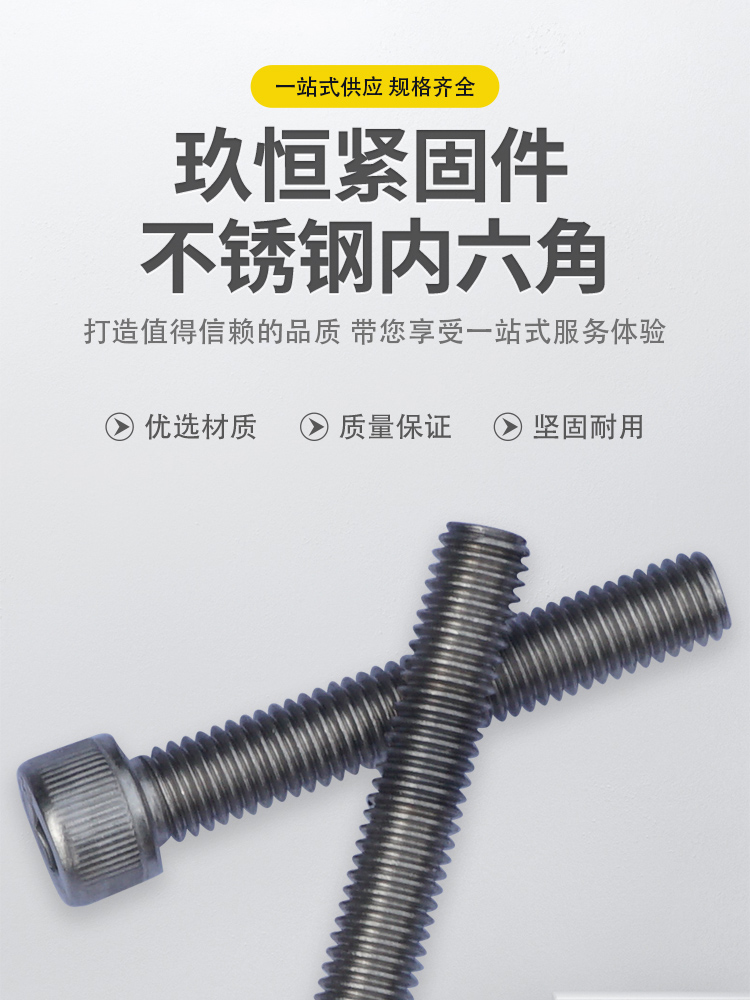 National Standard 304 Stainless Steel Hexagon Socket Screw Mechanical Industrial Special Bolt Nine Constant Fastener