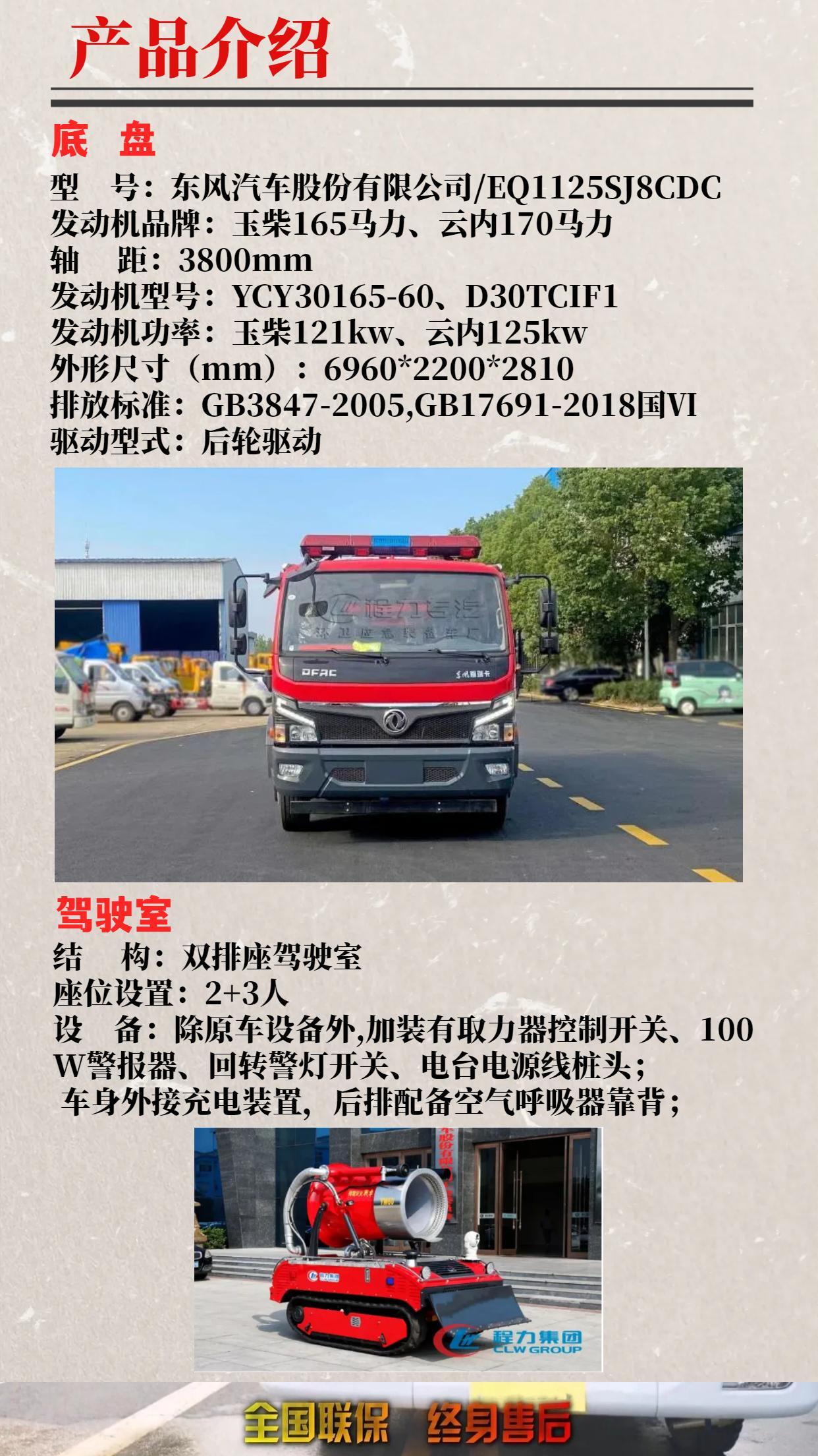 Dongfeng Duodalika D7 5t foam fire truck emergency rescue urban forest train rescue and disaster relief