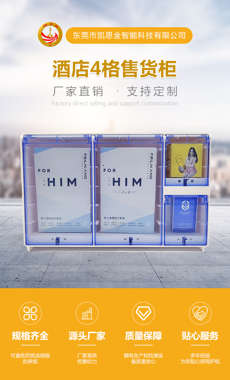 Kaisijin 4-grid vending machine scanning code self-service hotel box intelligent unmanned small vending machine