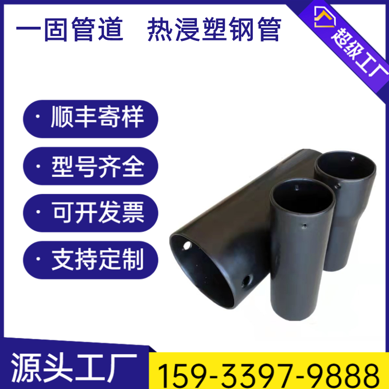 The manufacturer of Yigu Pipeline provides hot-dip plastic steel pipes for passing through power pipes and buried socket and spigot pipes