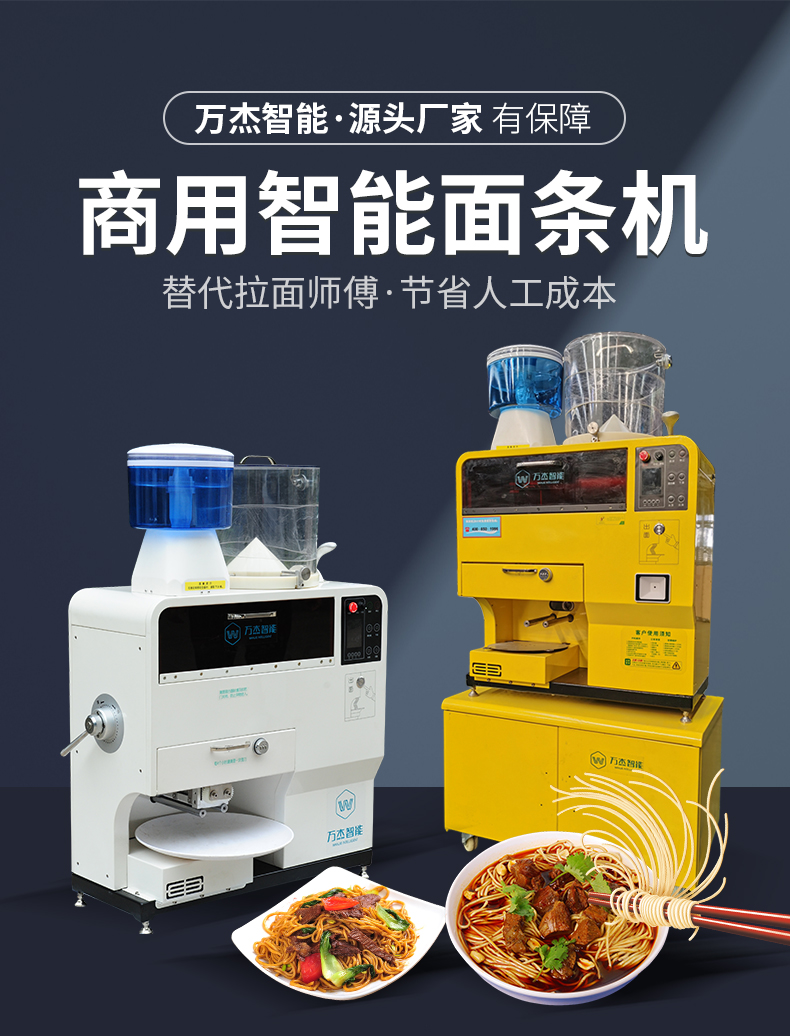 Wanjie Intelligent Fully Automatic Commercial Noodle Machine Replacing Noodle Maker in a Noodle Shop Can Feel Like Handrolling Noodles