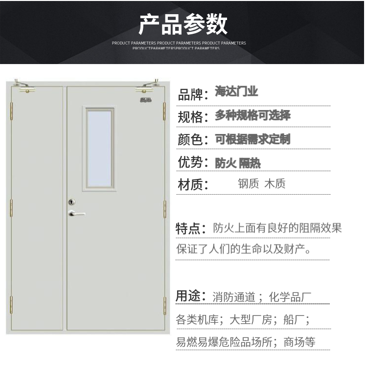 Haida Door Steel Fireproof Door Metal Door Double Opening Mother Grade A Fire Channel Door