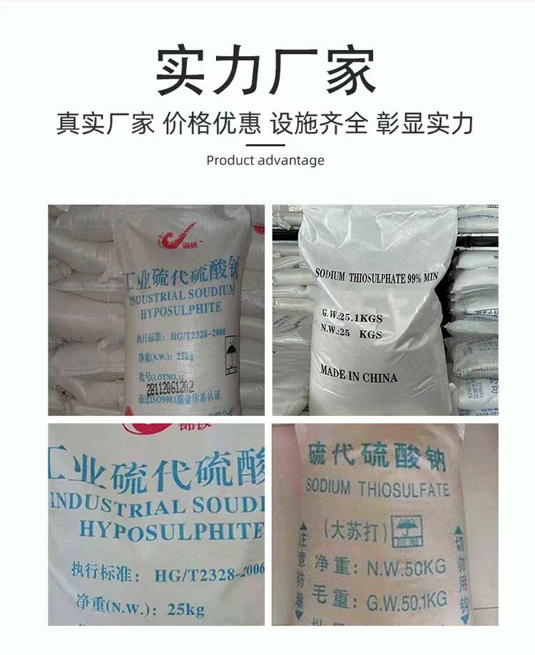 Zhongcheng University Soda Sodium thiosulfate Industrial Aquaculture Water Purification and Oxygen Removal