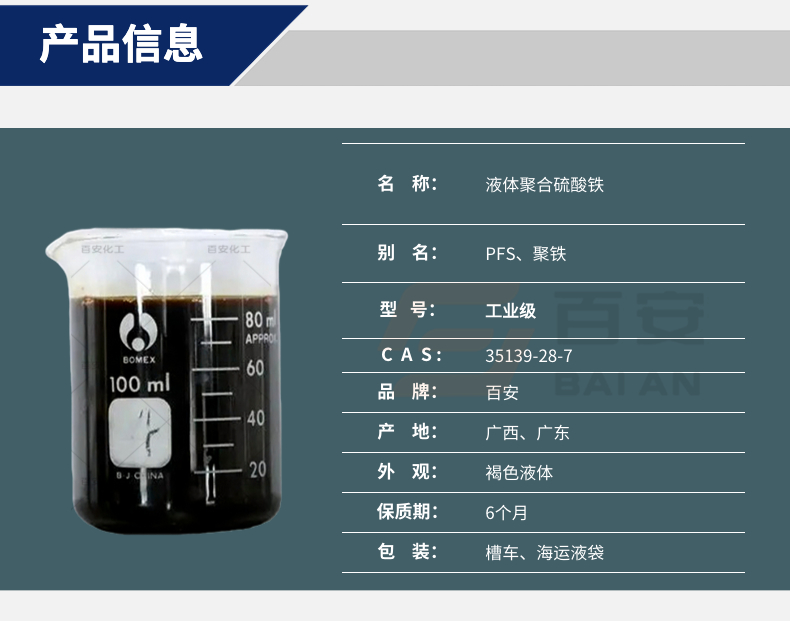 Polyferric Iron(III) sulfate liquid polyferric content 10-11% alias PFS reddish brown sewage purification plant