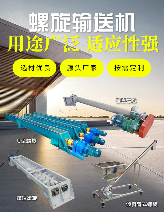 Hengyu Chemical uses a 5-meter U-shaped screw conveyor with a sealed, wear-resistant, and durable groove type U-shaped screw feeding machine