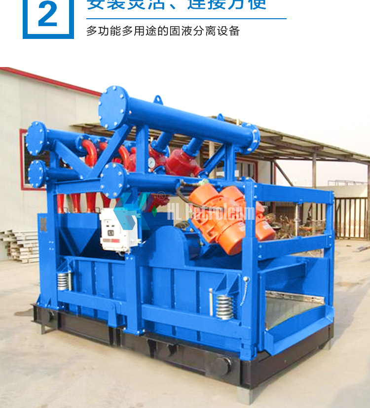 Mud cleaner Solid control equipment for oilfield drilling fluid treatment Sand and mud removal integrated machine