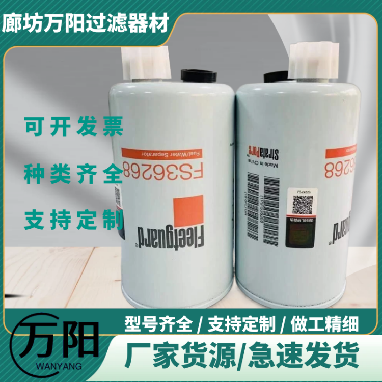 弗列加滤芯 FS1094 燃油滤清器02113837 02937814柴油格滤 芯