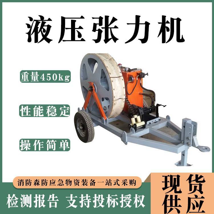 The manufacturer provides 3 tons and 4 tons of hydraulic tension machines, 0.75 tons of electric tension pay-off machines, and active tensioning equipment