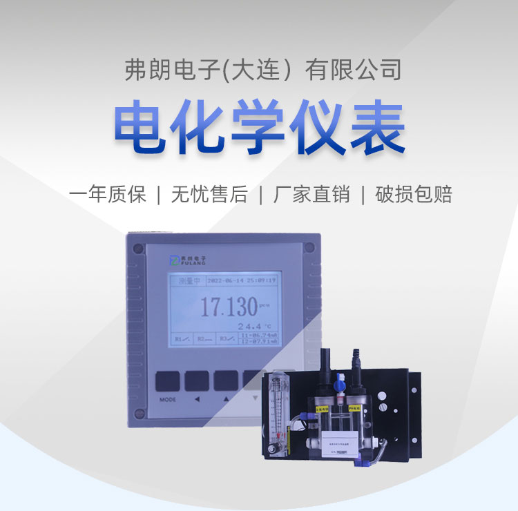 Residual chlorine analyzer residual chlorine online monitoring instrument FLV201B swimming pool residual chlorine detection water quality online analyzer