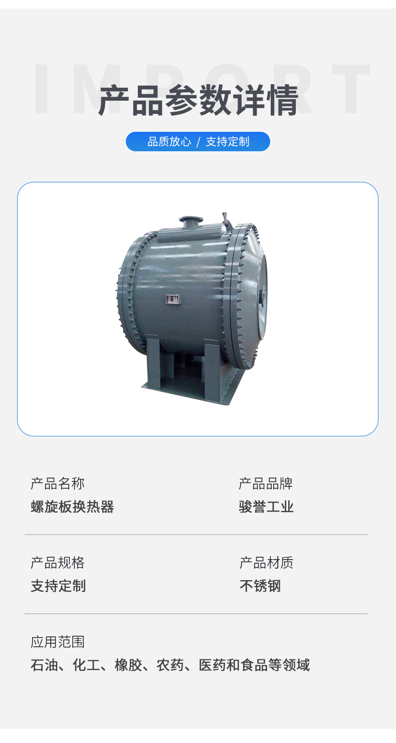 Junyu stainless steel spiral plate heat exchanger, chemical specialized heat exchange equipment, detachable heat exchanger, customizable