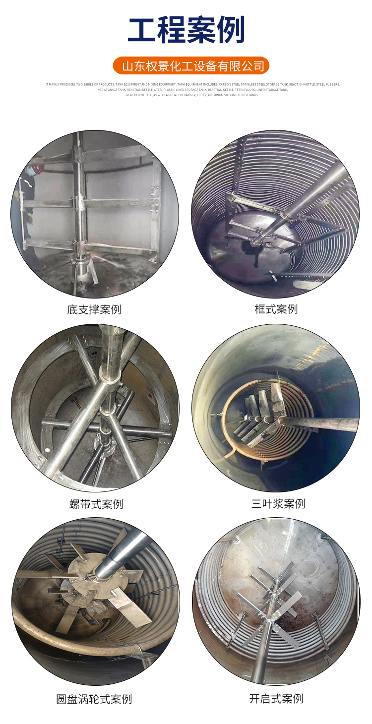 Top mounted agitator in the center of petrochemical mixing equipment Quanjing Chemical framed mixing paddle