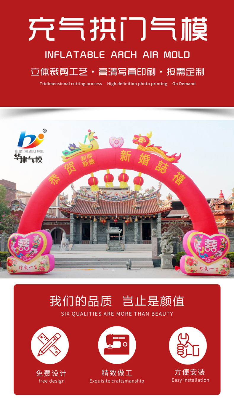 Huajin Air Mold Production and Sales 8m, 10m, 12m Inflatable Arch Customized Portal Arch