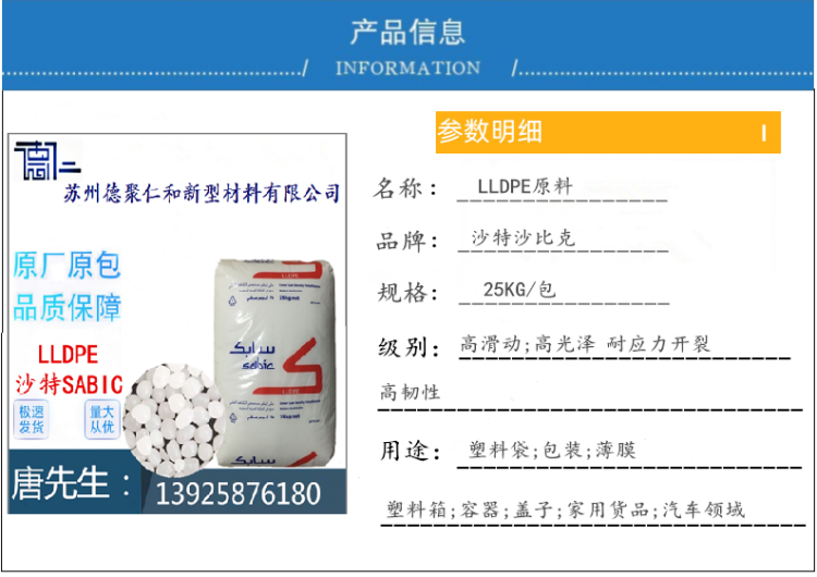 医疗级LLDPE沙特沙比克 R40039E 抗UV 线性低密度聚乙烯