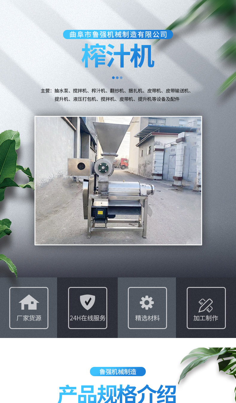 Luqiang Brand Spiral Juicer Dragon Fruit Seeding, Peeling, and Juicing Machine Beverage Processing Plant Juicer