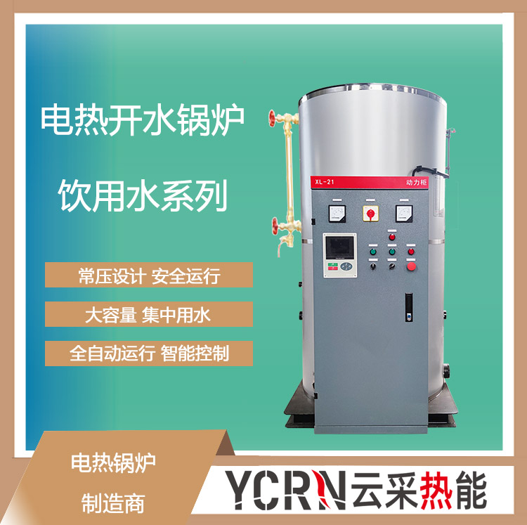 Integrated electromechanical water boiler Mobile electric water boiler Vehicle mounted drinking water boiler manufacturer