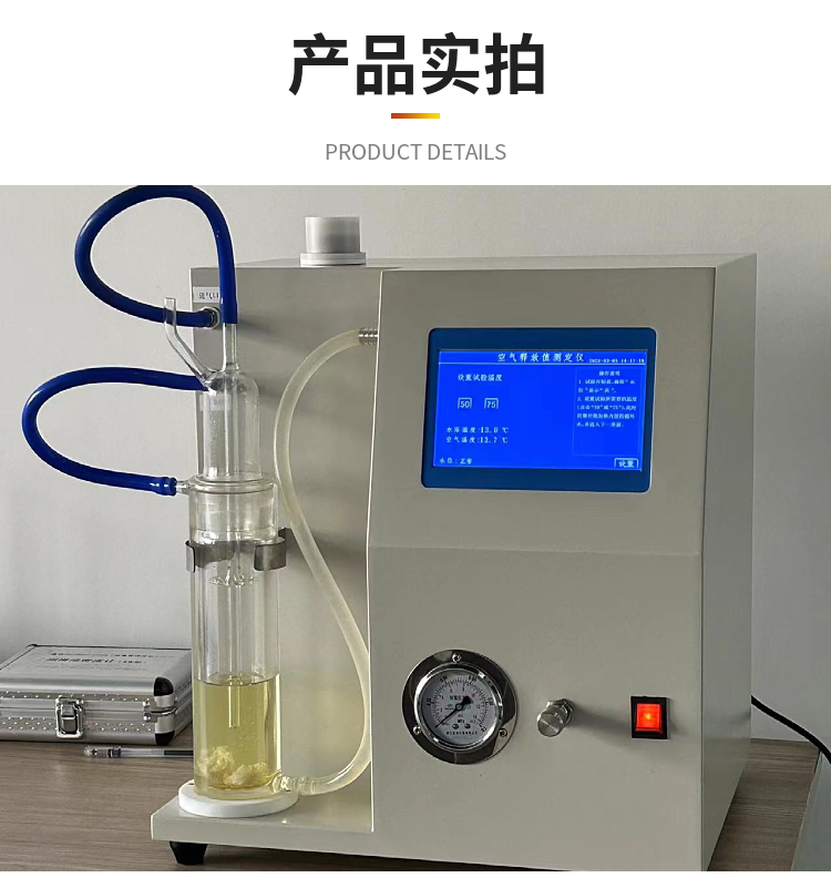 Automatic determination instrument for air release value General analysis instrument and equipment for petroleum lubricating oil