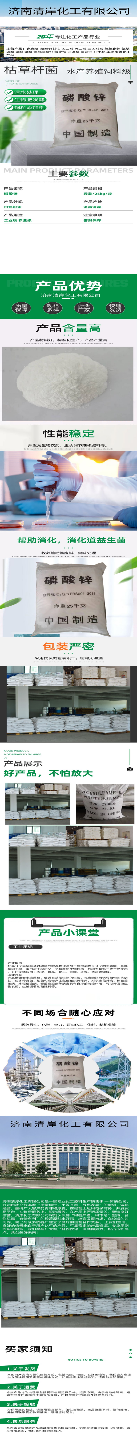 Zinc phosphate manufacturer epoxy paint filler white powder coating rust inhibitor Qing'an Chemical