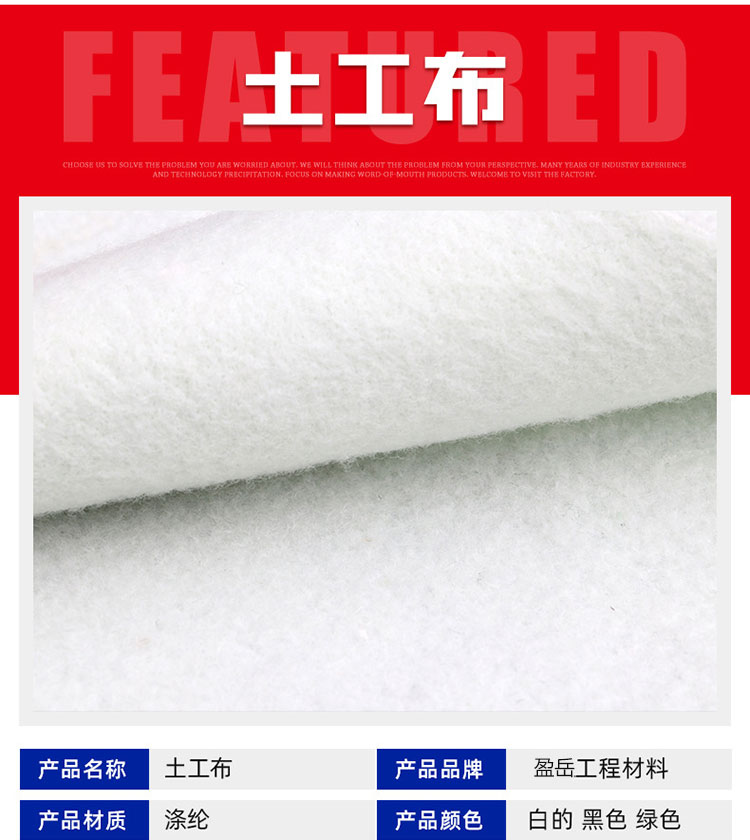 Geotextile manufacturer, high-strength polypropylene fabric, PP needle punched non-woven fabric, with complete engineering specifications, manufactured by Yingyue