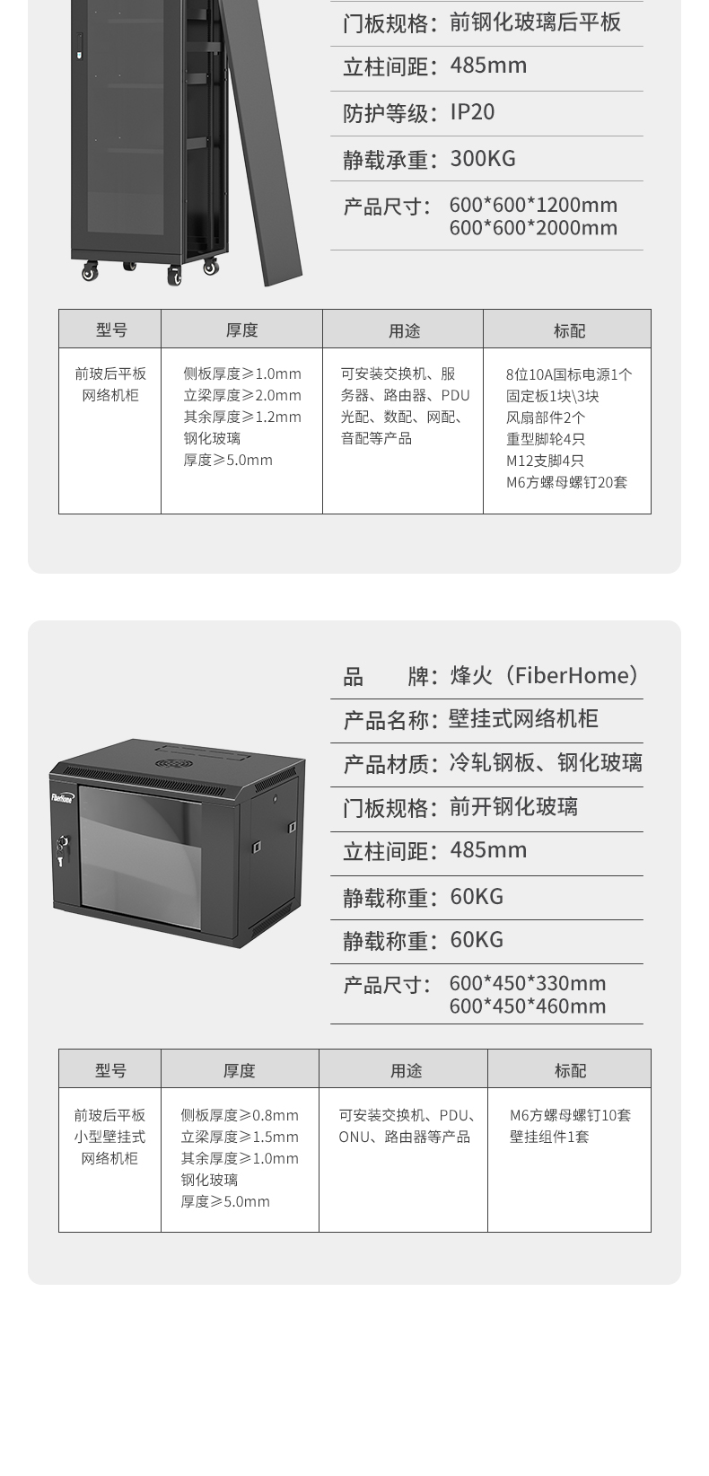 FiberHome monitoring weak current switch network server vertical network cabinet, FiberHome communication distributor