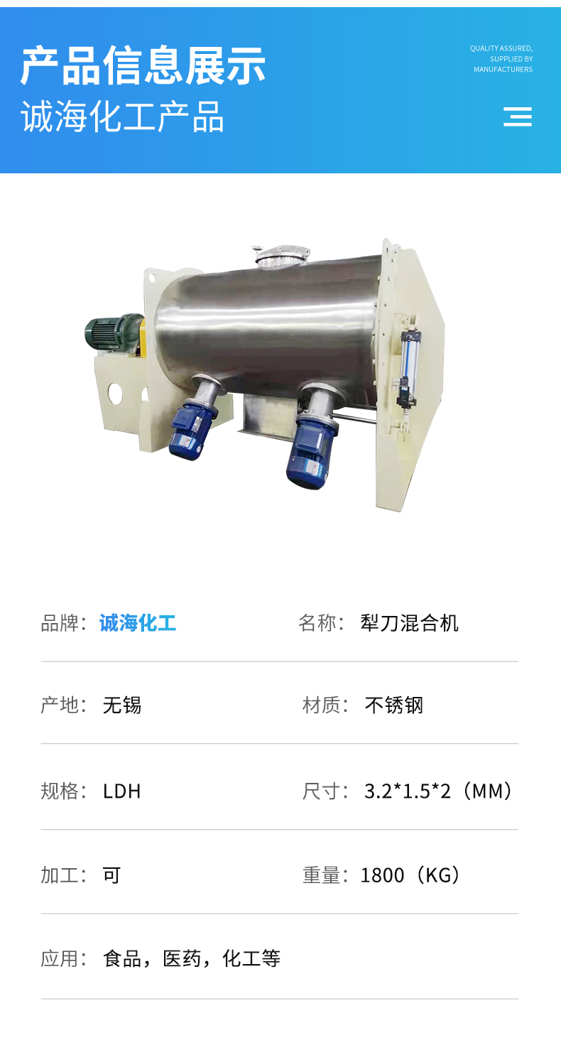 Horizontal plow mixer, stainless steel mixer, powder mixer, supplied by Chenghai for pharmaceutical and chemical purposes