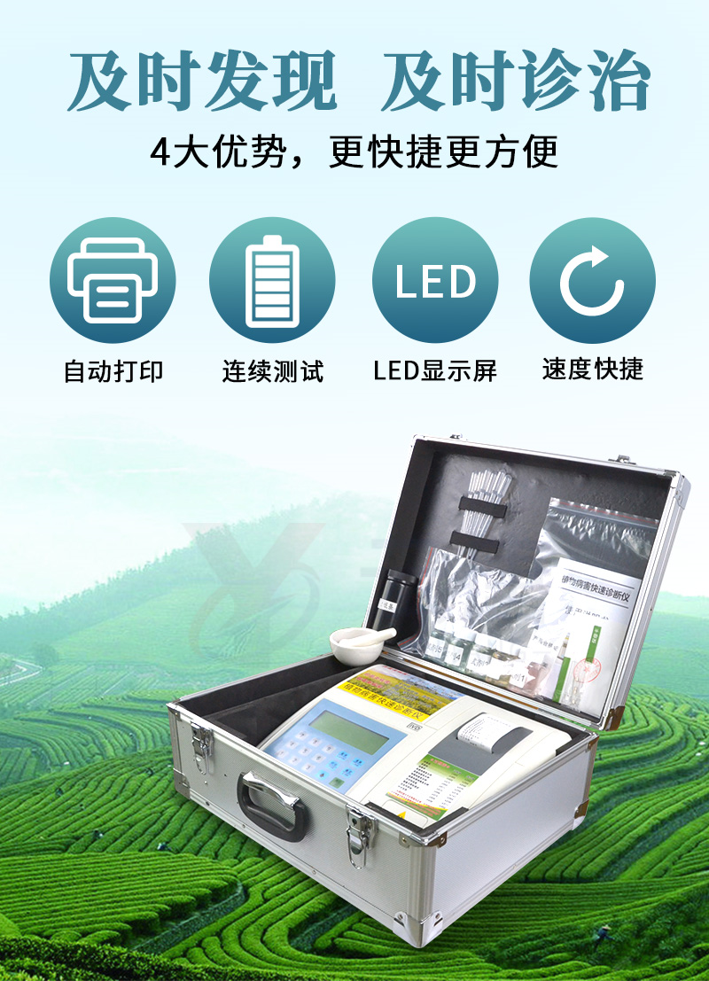 Plant Disease and Pest Diagnosis Instrument ZP-101 Crop Disease Rapid Detection Instrument Plant Disease Diagnosis Equipment