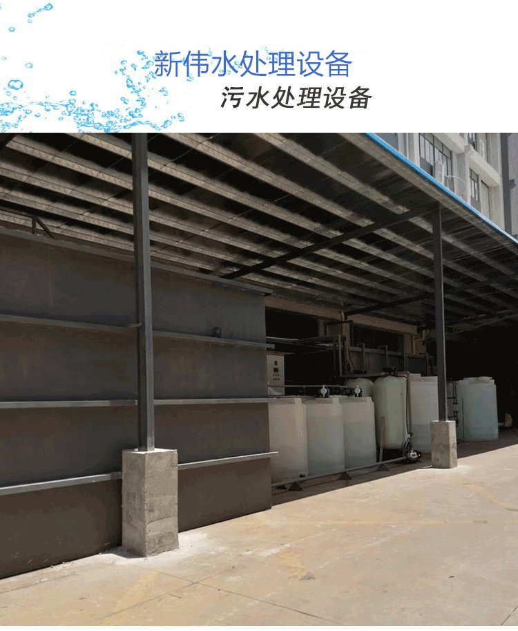 Xinwei Sewage Treatment Complete Equipment Specially Customized for Environmental Protection, Energy Conservation, and Efficiency