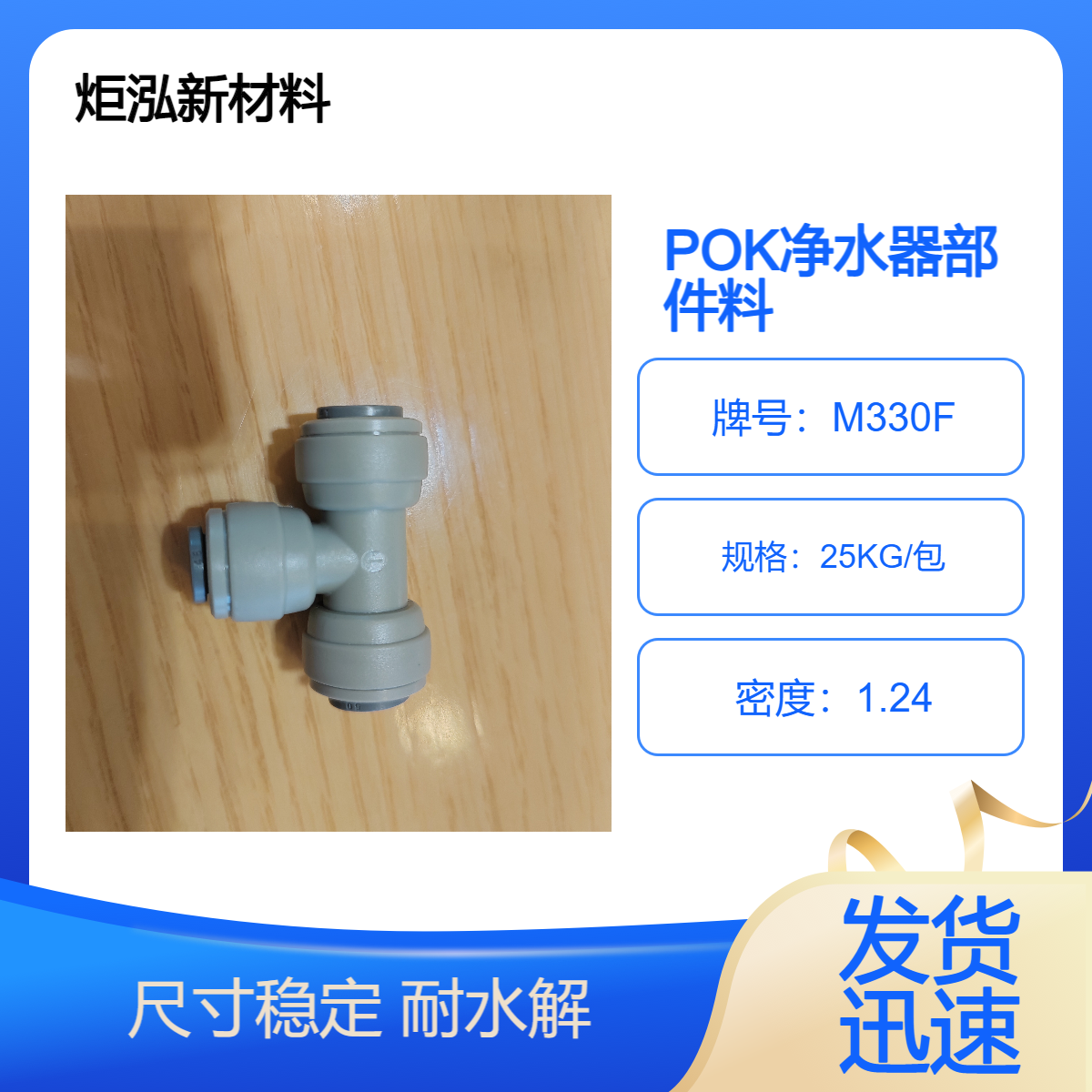 POK M330F thin-walled injection molding high fluidity food grade engineering plastic shipped from East China warehouse