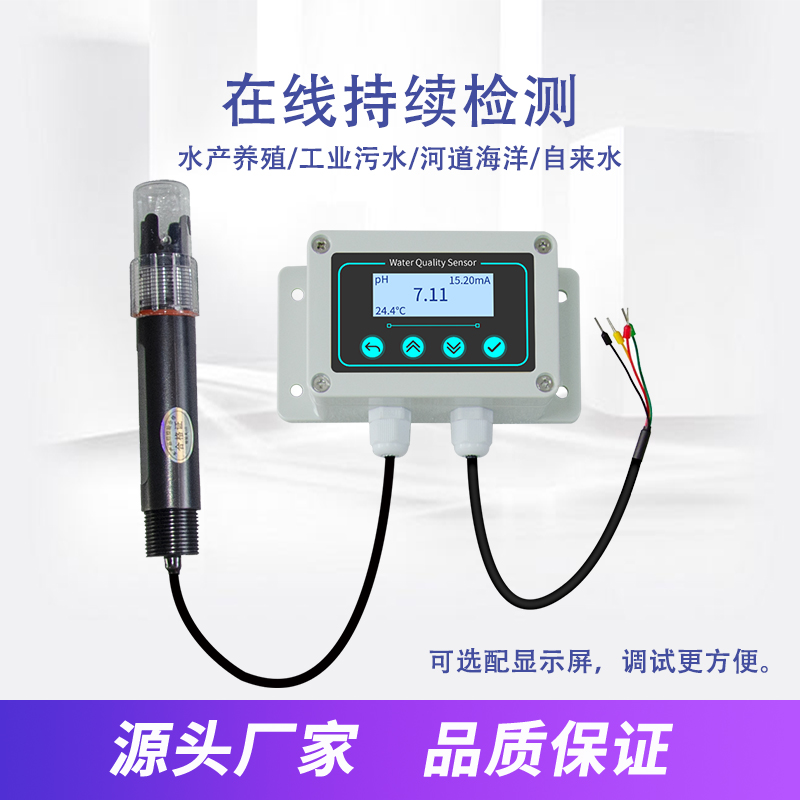 Digital PH intelligent electrode acidity meter, pH value, water quality sensor, 458 communication, 4-20mA industrial pH transmitter