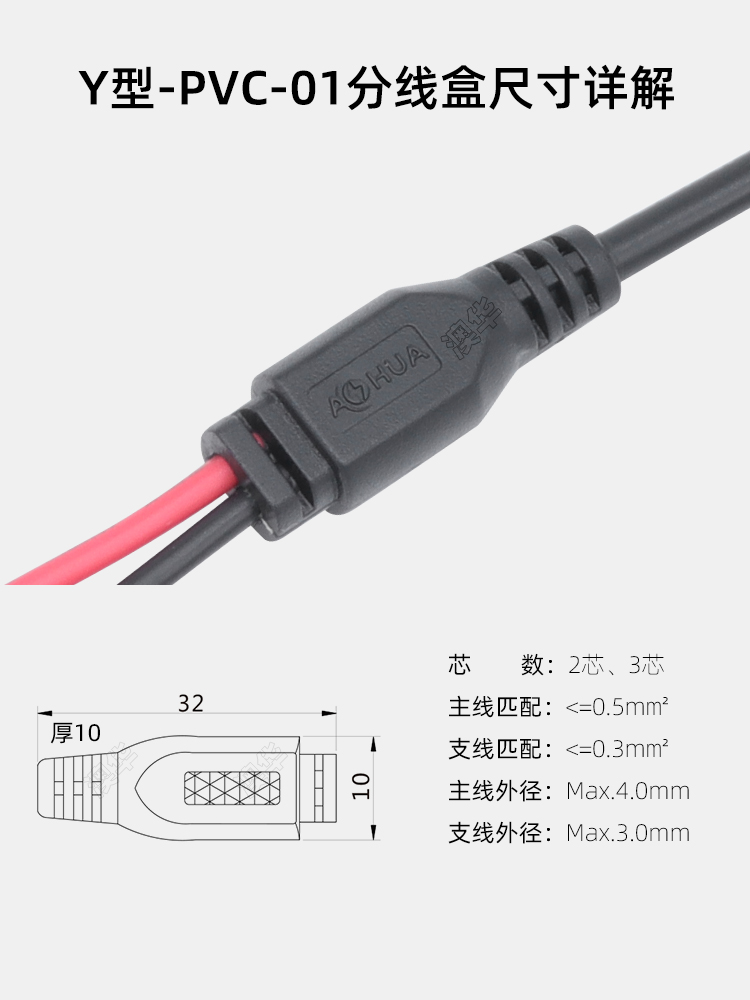 AHUA Aohua Adhesive Filled Y-type One Out Two Connection Line Fishing Boat Lamp Power Supply Parallel Connection 2-core LED Waterproof Wire
