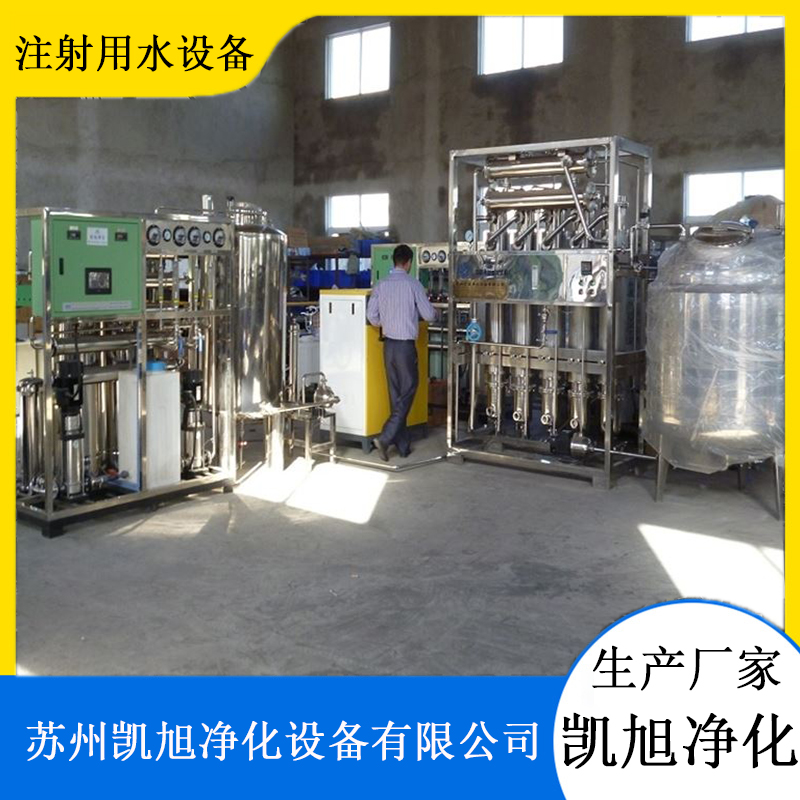 Kaixu Purification KX2-2000 Medium Injection Water Equipment Secondary Reverse Osmosis+Distillation Water Machine Online Reservation