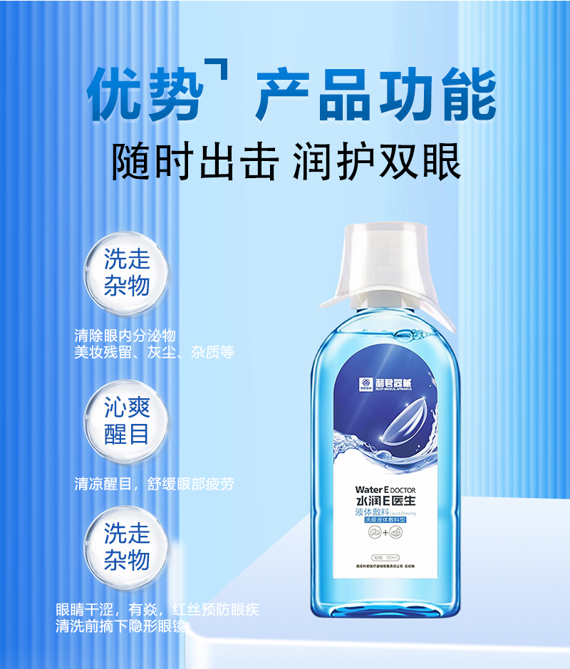 Eye wash, cleaning, eye care solution, eye wash, liquid dressing, relieving eye fatigue care solution, customized manufacturer