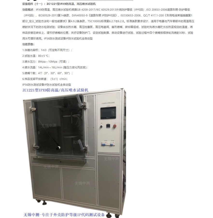 IP waterproof testing equipment, IPX protection level testing machine, rain testing device, with a 2-year warranty