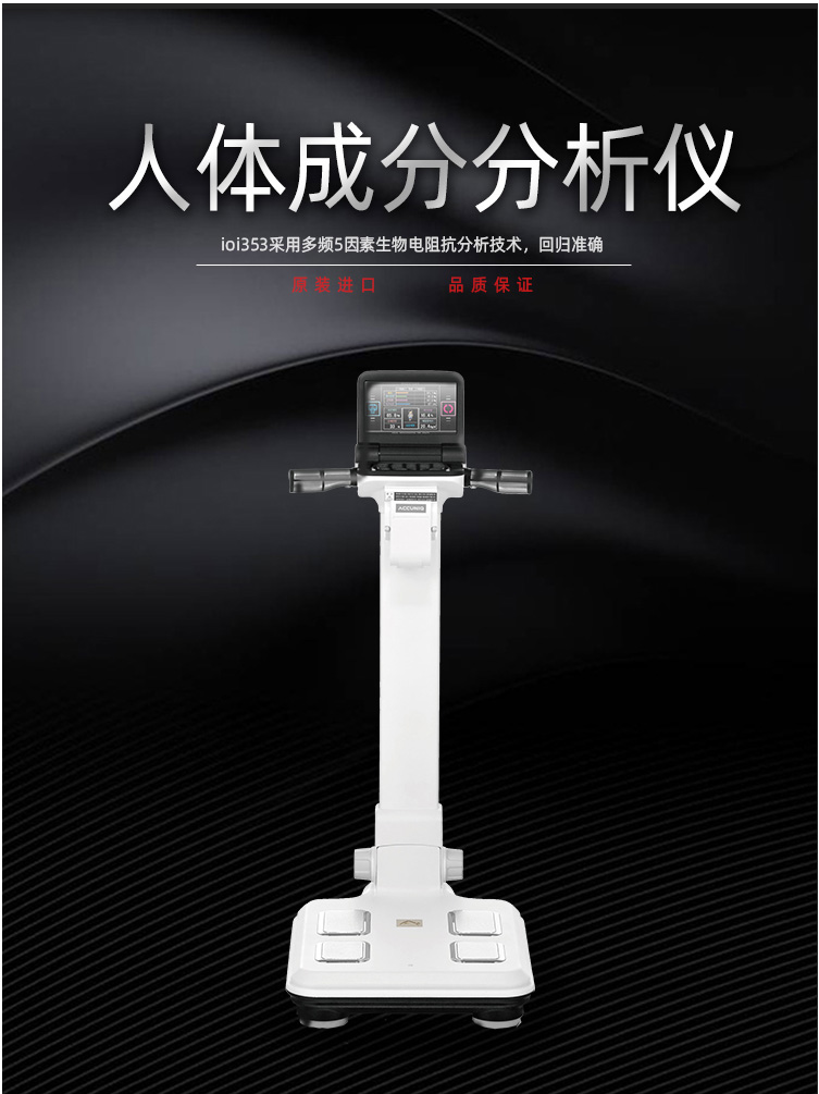 Body composition analyzer, body measurement instrument, body fat analyzer, imported from Korea with original packaging