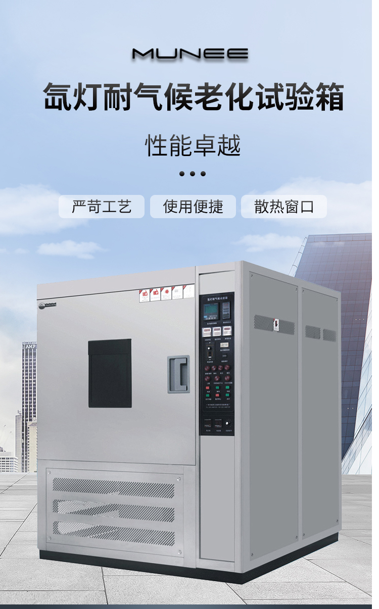 Muni UV aging chamber Xenon lamp aging test chamber Xenon arc lamp testing machine