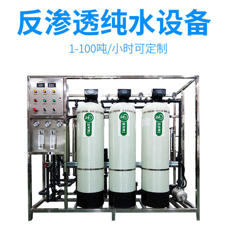 Industrial and commercial water purification reverse osmosis water treatment equipment Deionization 0.25-50t Ultrapure water straight drinking machine