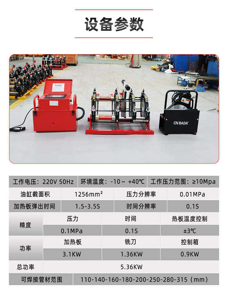 Bada fully automatic four ring hot melt welding machine 315 gas pipe welding machine PE pipe butt welding machine with complete specifications