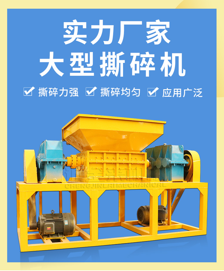 1000 plastic shredder, Chengjinlai provides a large number of multi-functional profile shredding equipment